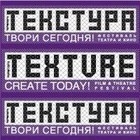 Центральным событием фестиваля «Текстура» в Перми станет вручение специальной премии ТЕКСТУРА: ИМЯ