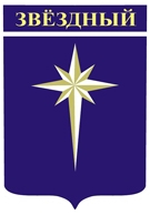 Статус «закрытости» с ЗАТО «Звездный» снимут в 2013 году