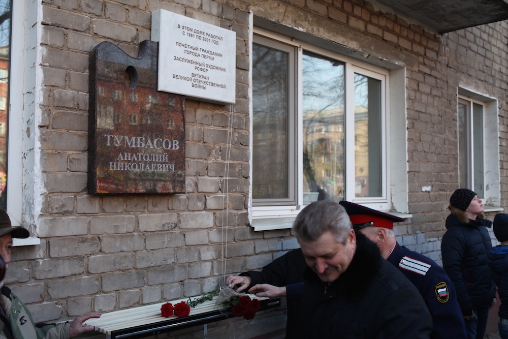 В Перми открыли мемориальную доску на здании мастерской Анатолия Тумбасова