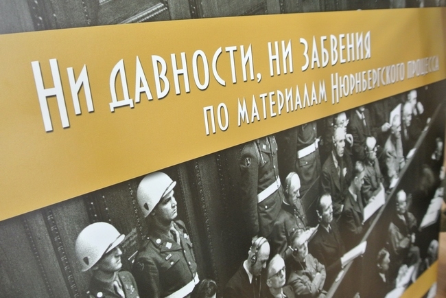 Выставка по материалам Нюрнбергского процесса открывается в Пермской гордуме