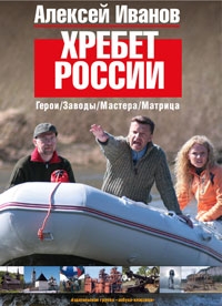 В Перми появилась в продаже новая книга Алексея Иванова
