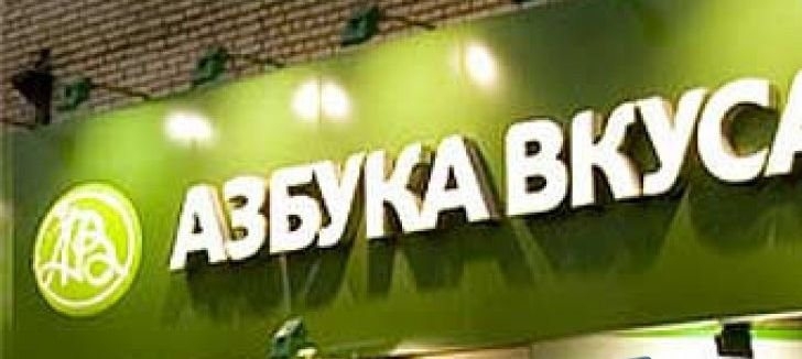 До 2015 года «Азбука вкуса» откроет в Перми от 3 до 5 супермаркетов
