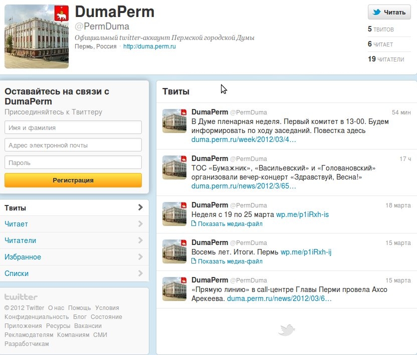 Пермская городская дума завела аккаунт в  twitter