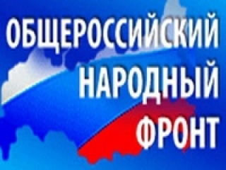 Официально зарегистрировано отделение Народного фронта в Пермском крае