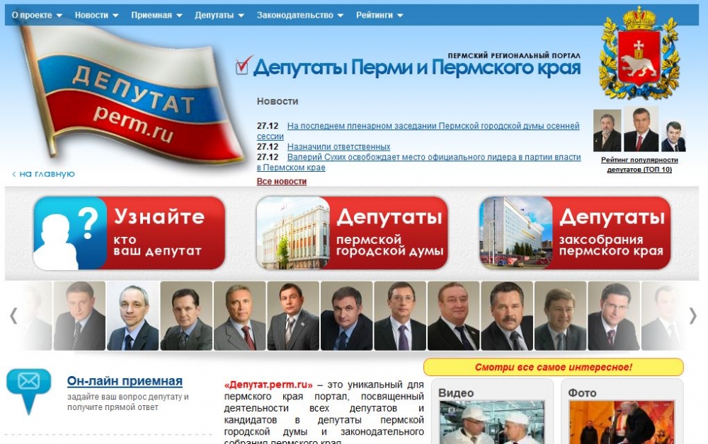 В Пермском крае появился сайт-клон официальных порталов краевого Заксобрания и Пермской гордумы