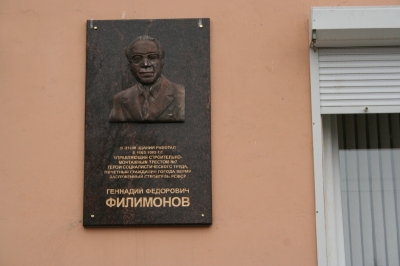 В Перми появилась мемориальная доска Почетному гражданину города, заслуженному строителю РСФСР Геннадию Филимонову
