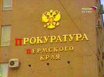 Безопасность в детских домах Прикамья повысилась, - прокуратура Пермского края 