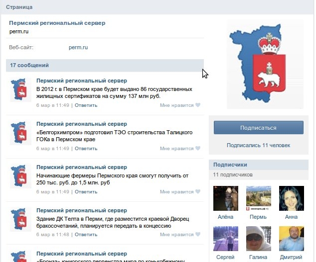 Администрация губренатора обзавелась собственной страничкой «Вконтакте»