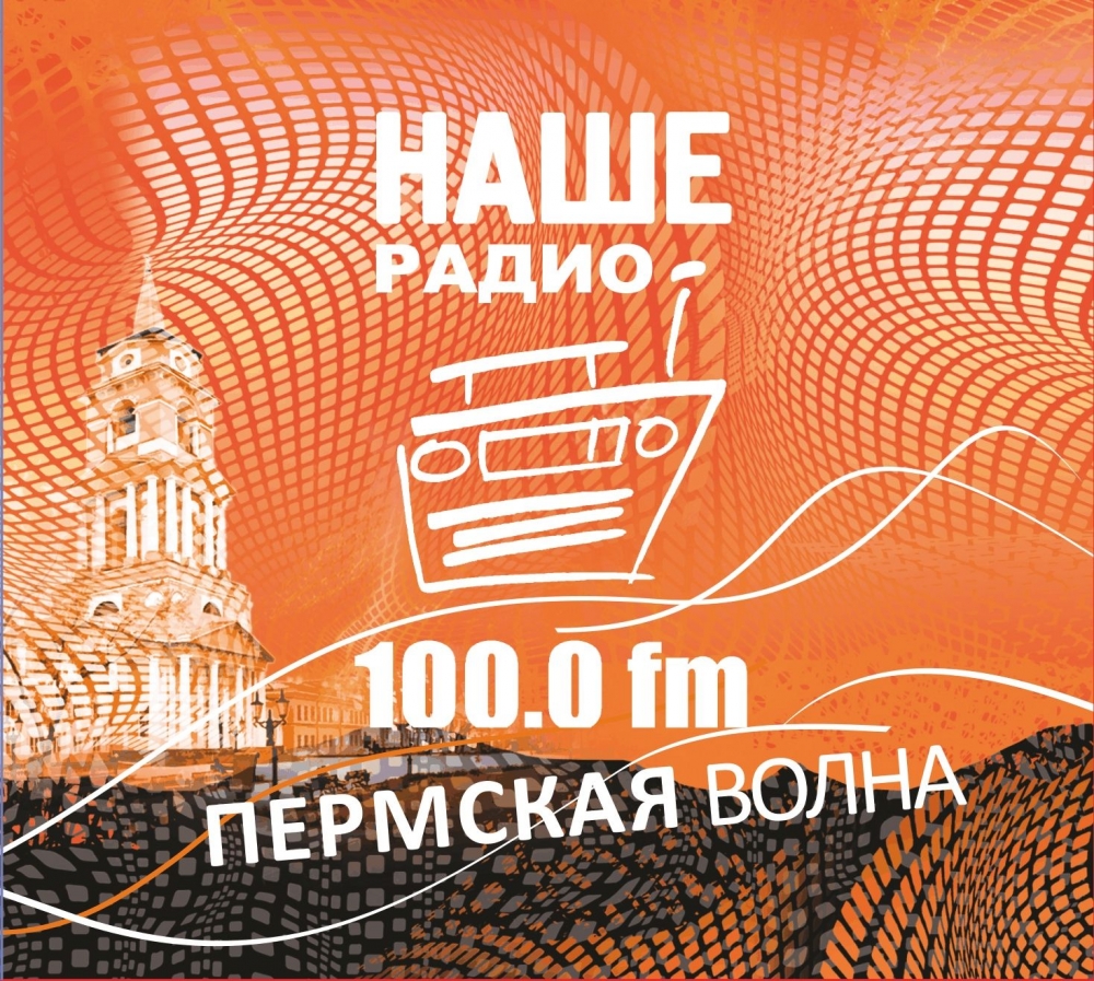 «Наше радио» представляет первый лицензионный сборник пермской рок-музыки