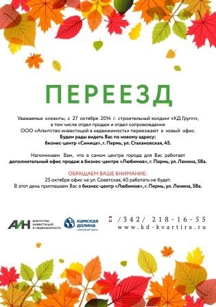 «Камская долина» переезжает в новый офис