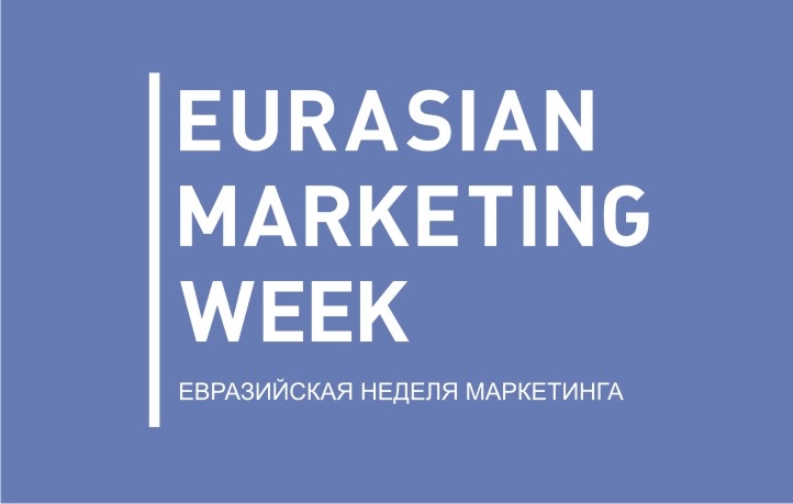 В декабре в Екатеринбурге пройдет «Eurasian marketing week 2013»
