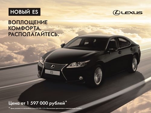 Новый премиум-седан Lexus ES.  Дни открытых дверей 3-7 октября в автоцентре Лексус-Пермь