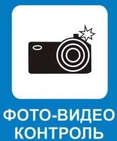 Началась установка новых дорожных знаков «Фотовидеофиксация» на пермских улицах