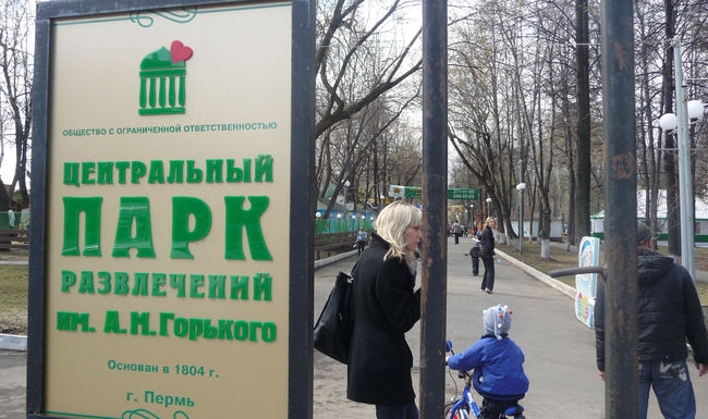 В пермском парке им. Горького демонтируют «Американские горки»