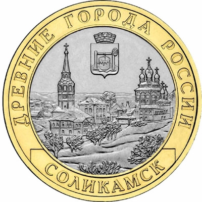 В Пермском крае в обращение поступила памятная монета, посвященная Соликамску