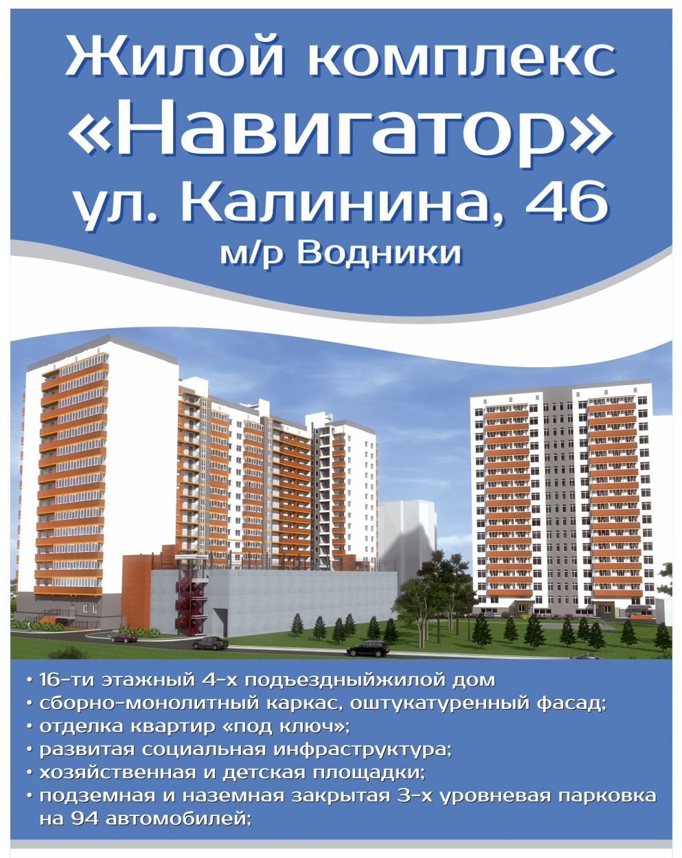 «Навигатор» – безошибочный выбор