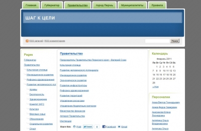 Чиновники пермской администрации отреагировали на просьбу Олега Чиркунова и начали структурировать свою работу в Wordpress
