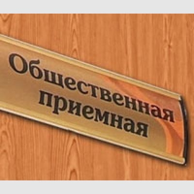 В Перми откроется  приемная председателя Комитета по обороне Госдумы РФ