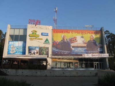 Александр Флегинский намерен продать кинотеатр «Рубин» за 42 млн рублей