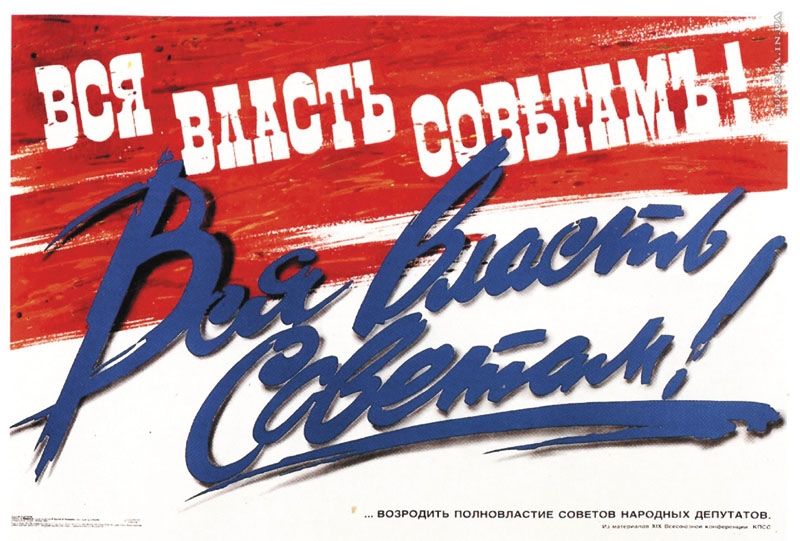 Совет рабочим депутатам