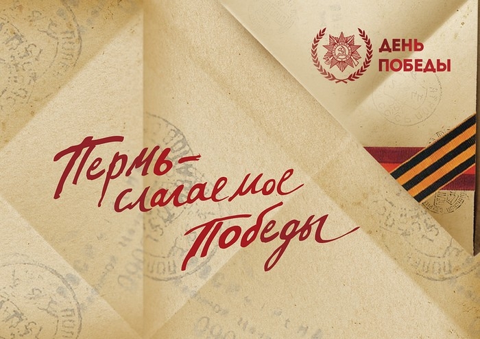 Разработан фирменный стиль празднования Дня победы.