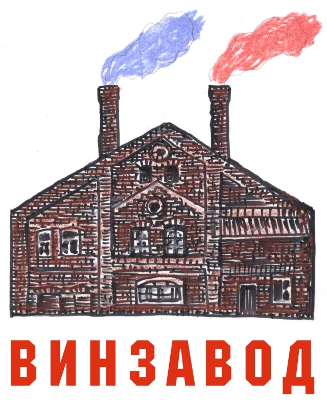 В Москве на «Винзаводе» пройдет выставка пермских художников