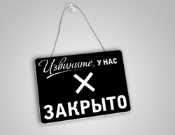 Из помощника в коллекторы