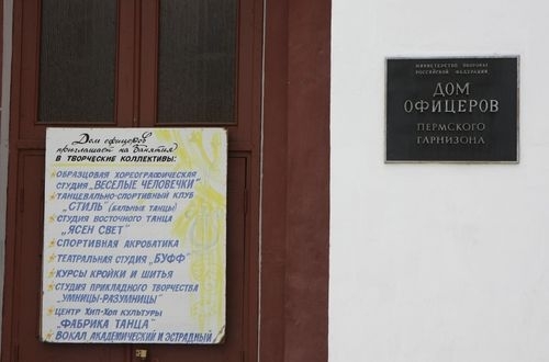 Пермский Дом офицеров не могут передать в муниципальную собственность уже больше года