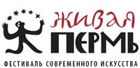 Центральными мероприятиями в День города станут финальные проекты фестиваля «Живая Пермь»