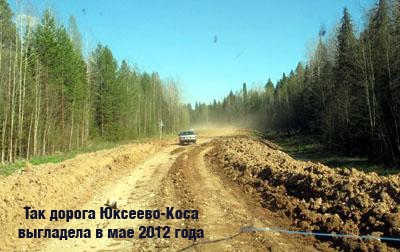 Автодорога Юксеево-Коса в Пермском крае приведена в нормативное состояние за 50, 4 млн рублей