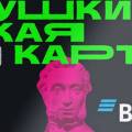 Молодежь стала активнее использовать Пушкинские карты