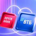 ВТБ завершил присоединение Почта Банка