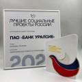 Проект «Сапсаны Уралсиба» назван одним из лучших социальных проектов России