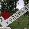 ​Депутаты поддержали создание Кудымкарского муниципального округа