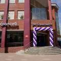 Банк Уралсиб вошел в Топ-10 лучших ипотечных программ